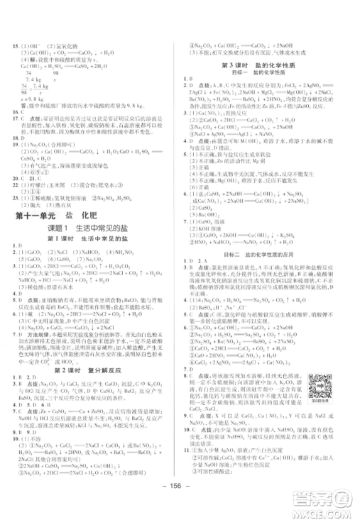 陕西人民教育出版社2022典中点综合应用创新题九年级化学下册人教版参考答案