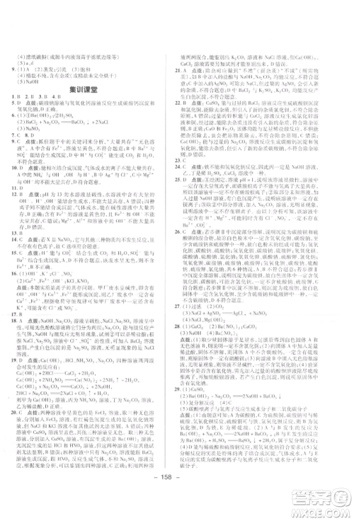 陕西人民教育出版社2022典中点综合应用创新题九年级化学下册人教版参考答案