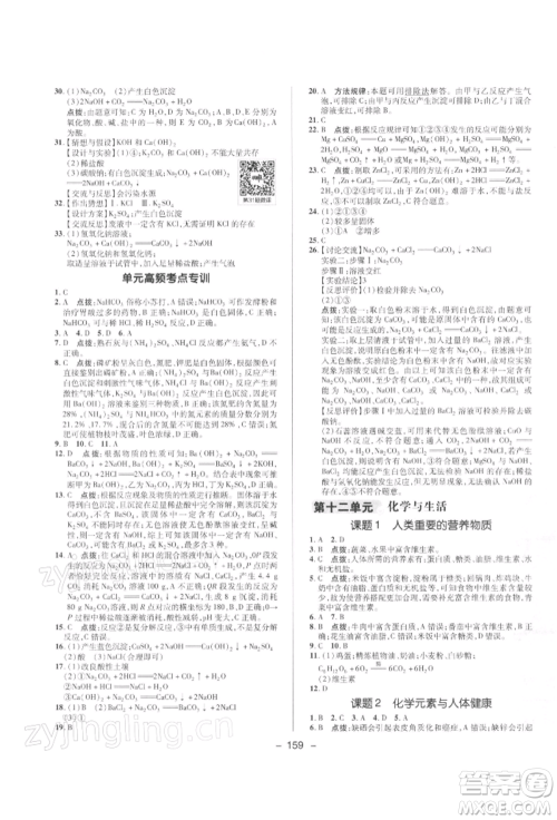 陕西人民教育出版社2022典中点综合应用创新题九年级化学下册人教版参考答案