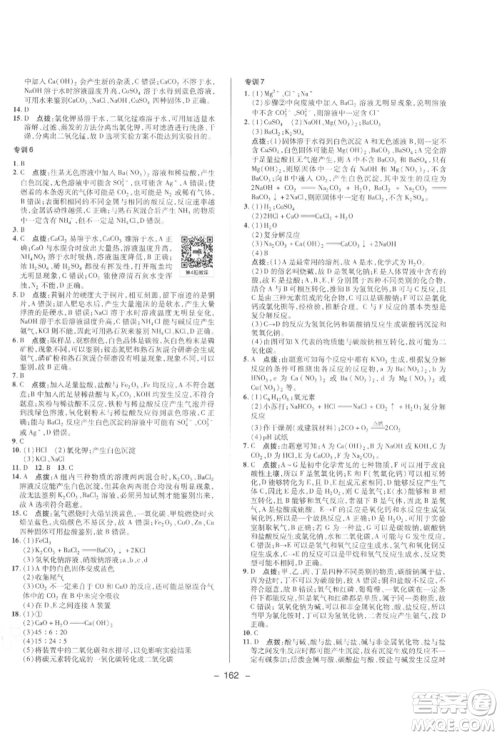 陕西人民教育出版社2022典中点综合应用创新题九年级化学下册人教版参考答案