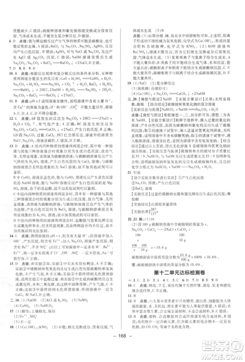 陕西人民教育出版社2022典中点综合应用创新题九年级化学下册人教版参考答案