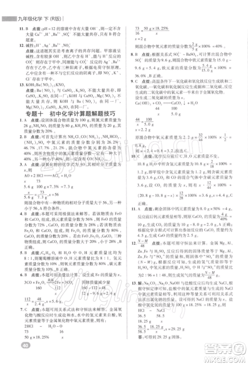 陕西人民教育出版社2022典中点综合应用创新题九年级化学下册人教版参考答案