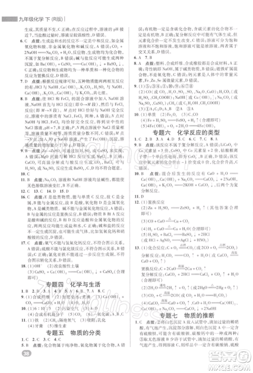 陕西人民教育出版社2022典中点综合应用创新题九年级化学下册人教版参考答案