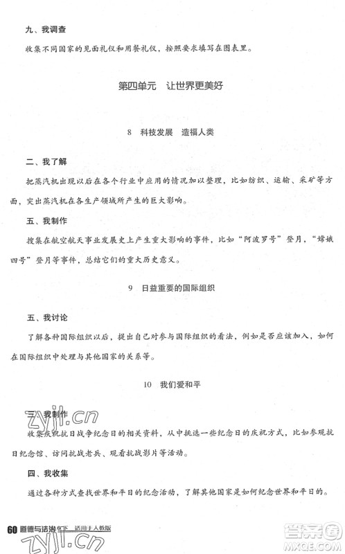 四川教育出版社2022新课标小学生学习实践园地六年级道德与法治下册人教版答案