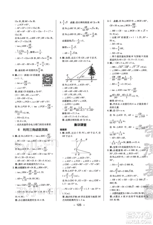 陕西人民教育出版社2022典中点综合应用创新题九年级数学下册北师大版参考答案