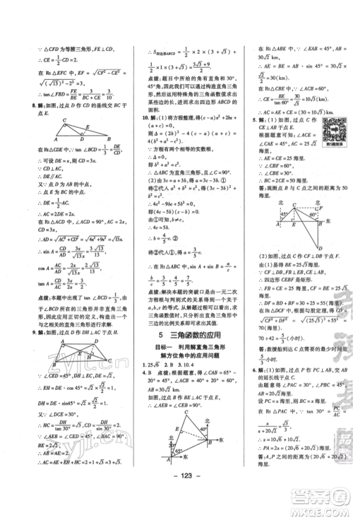 陕西人民教育出版社2022典中点综合应用创新题九年级数学下册北师大版参考答案