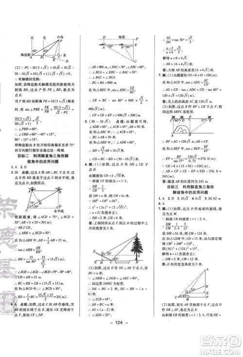 陕西人民教育出版社2022典中点综合应用创新题九年级数学下册北师大版参考答案