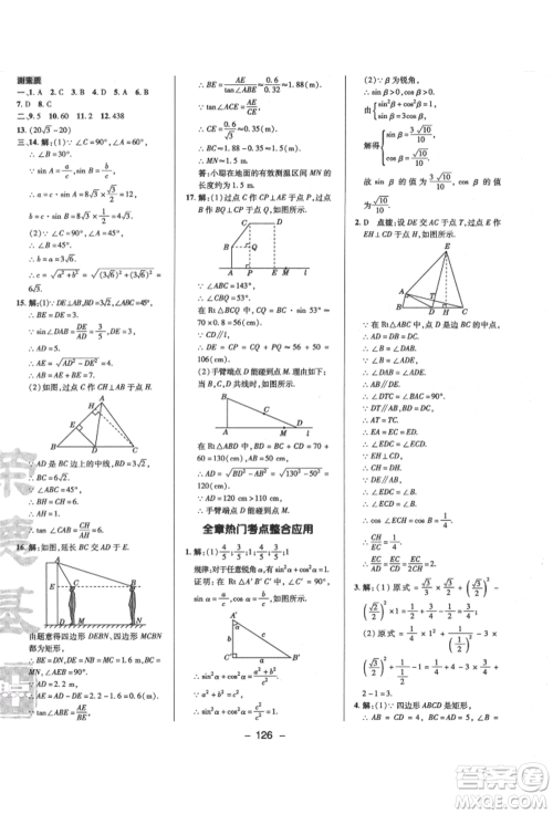 陕西人民教育出版社2022典中点综合应用创新题九年级数学下册北师大版参考答案