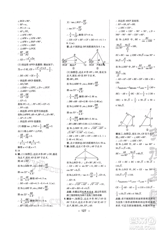 陕西人民教育出版社2022典中点综合应用创新题九年级数学下册北师大版参考答案