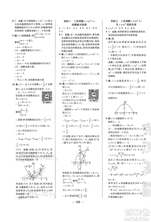 陕西人民教育出版社2022典中点综合应用创新题九年级数学下册北师大版参考答案