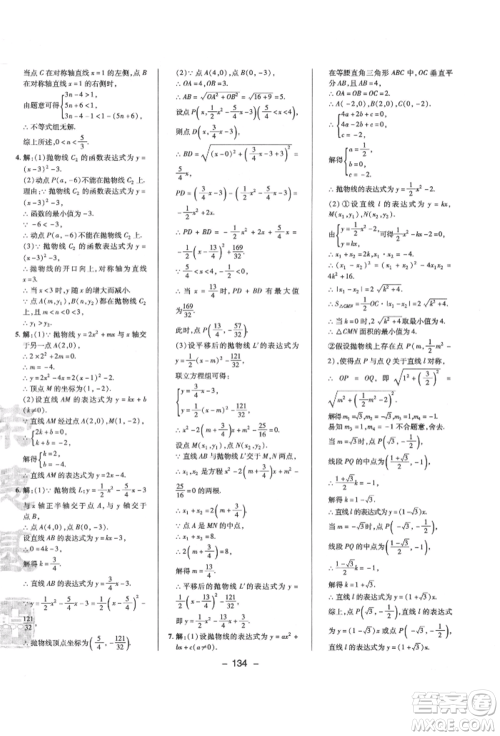 陕西人民教育出版社2022典中点综合应用创新题九年级数学下册北师大版参考答案