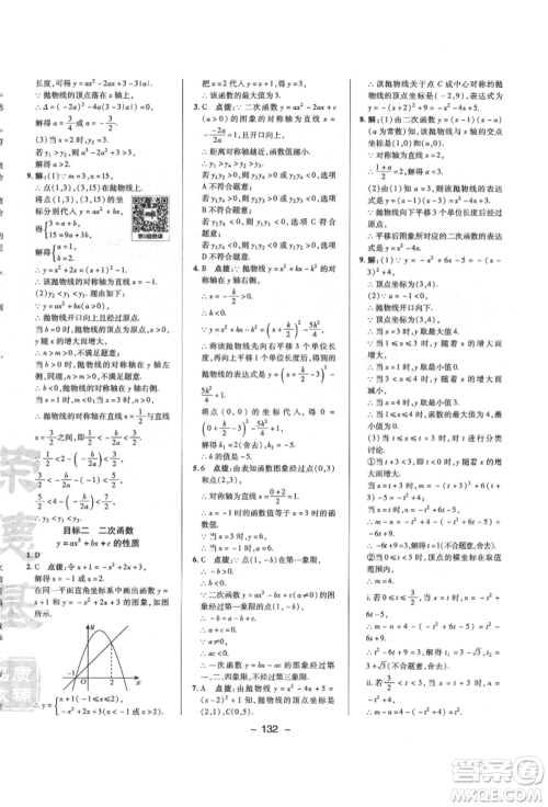 陕西人民教育出版社2022典中点综合应用创新题九年级数学下册北师大版参考答案