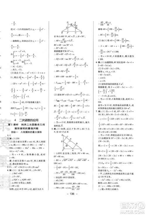 陕西人民教育出版社2022典中点综合应用创新题九年级数学下册北师大版参考答案