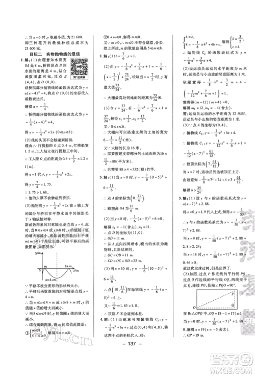 陕西人民教育出版社2022典中点综合应用创新题九年级数学下册北师大版参考答案