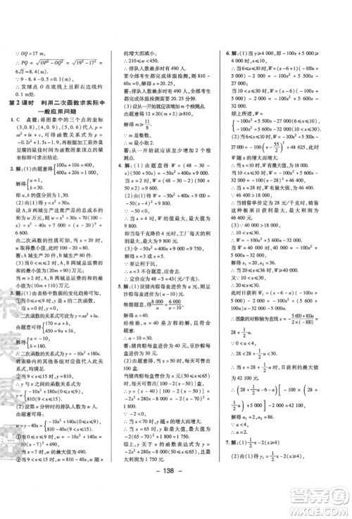 陕西人民教育出版社2022典中点综合应用创新题九年级数学下册北师大版参考答案