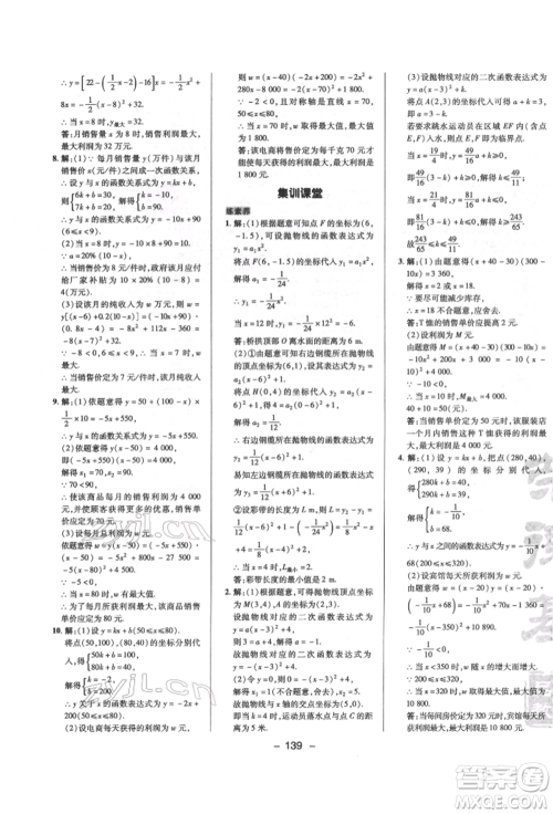 陕西人民教育出版社2022典中点综合应用创新题九年级数学下册北师大版参考答案