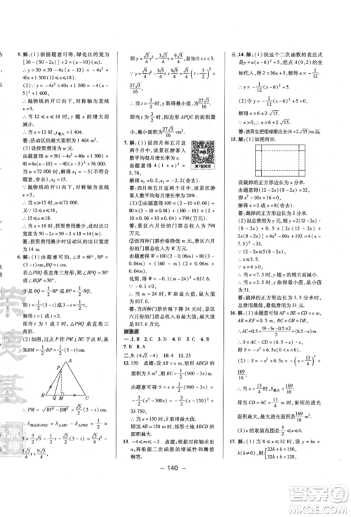 陕西人民教育出版社2022典中点综合应用创新题九年级数学下册北师大版参考答案