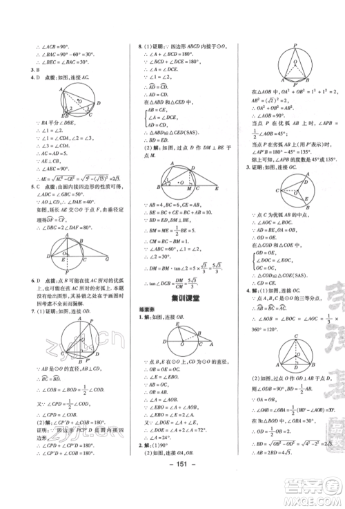 陕西人民教育出版社2022典中点综合应用创新题九年级数学下册北师大版参考答案