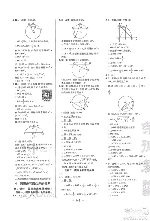 陕西人民教育出版社2022典中点综合应用创新题九年级数学下册北师大版参考答案