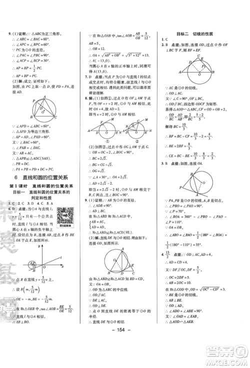 陕西人民教育出版社2022典中点综合应用创新题九年级数学下册北师大版参考答案