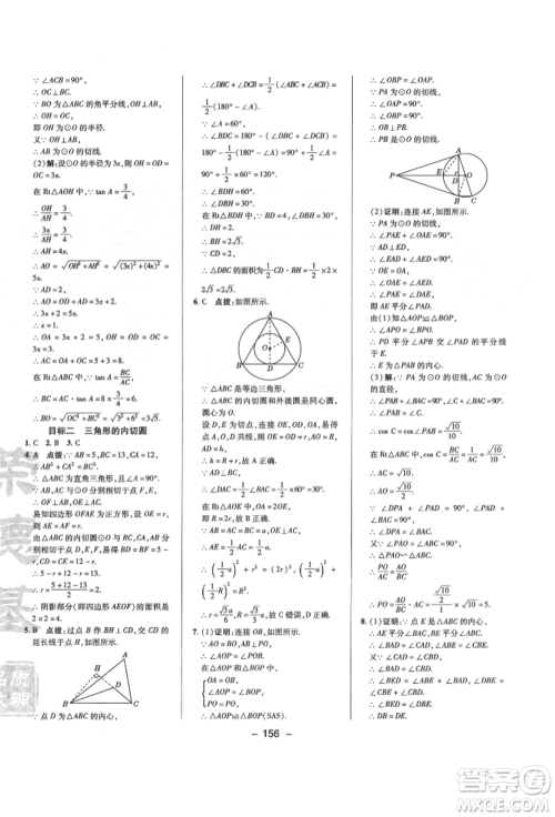 陕西人民教育出版社2022典中点综合应用创新题九年级数学下册北师大版参考答案