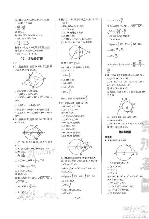 陕西人民教育出版社2022典中点综合应用创新题九年级数学下册北师大版参考答案