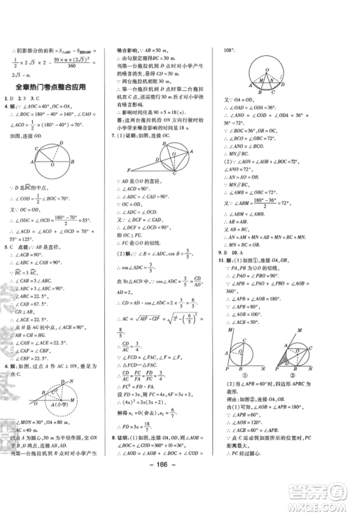 陕西人民教育出版社2022典中点综合应用创新题九年级数学下册北师大版参考答案