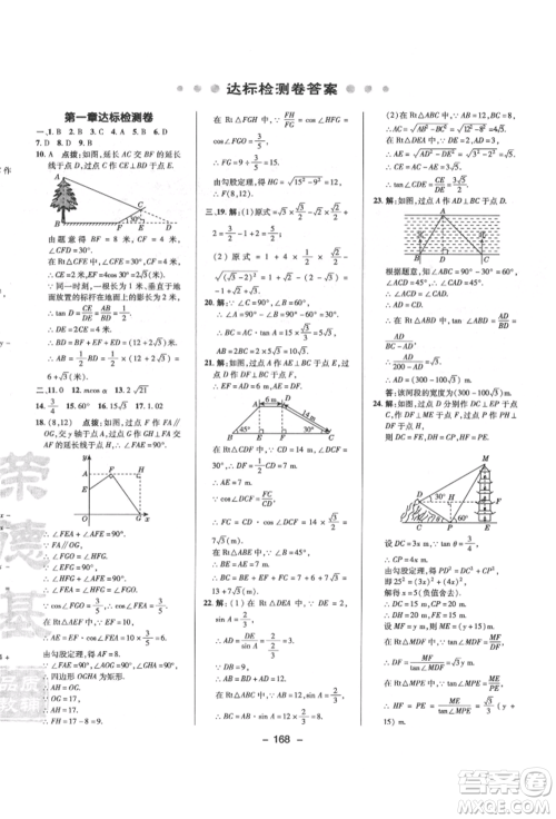 陕西人民教育出版社2022典中点综合应用创新题九年级数学下册北师大版参考答案