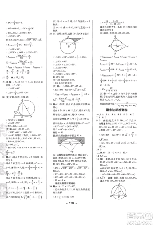 陕西人民教育出版社2022典中点综合应用创新题九年级数学下册北师大版参考答案