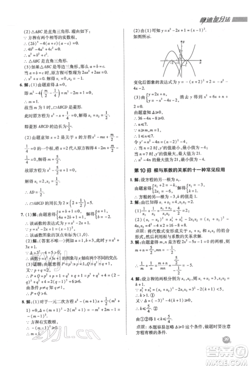 陕西人民教育出版社2022典中点综合应用创新题九年级数学下册北师大版参考答案