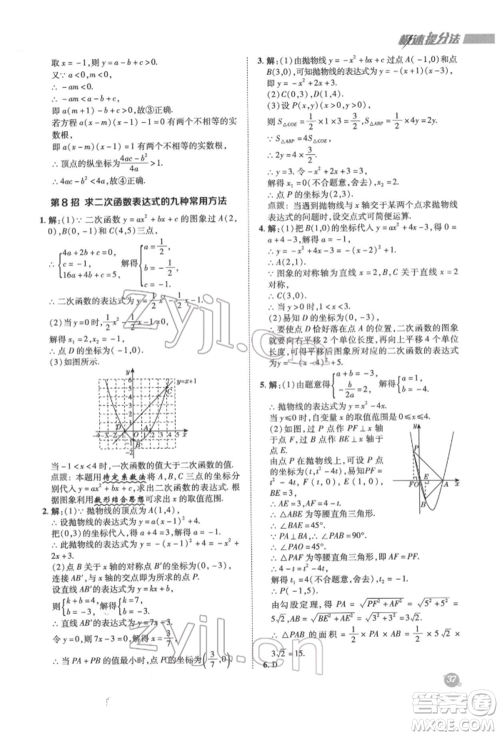陕西人民教育出版社2022典中点综合应用创新题九年级数学下册北师大版参考答案