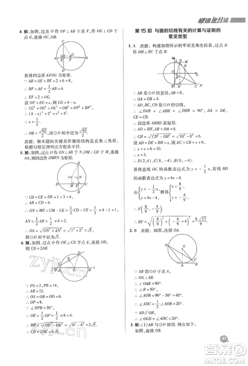 陕西人民教育出版社2022典中点综合应用创新题九年级数学下册北师大版参考答案