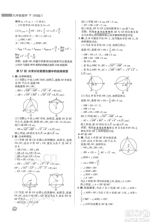 陕西人民教育出版社2022典中点综合应用创新题九年级数学下册北师大版参考答案