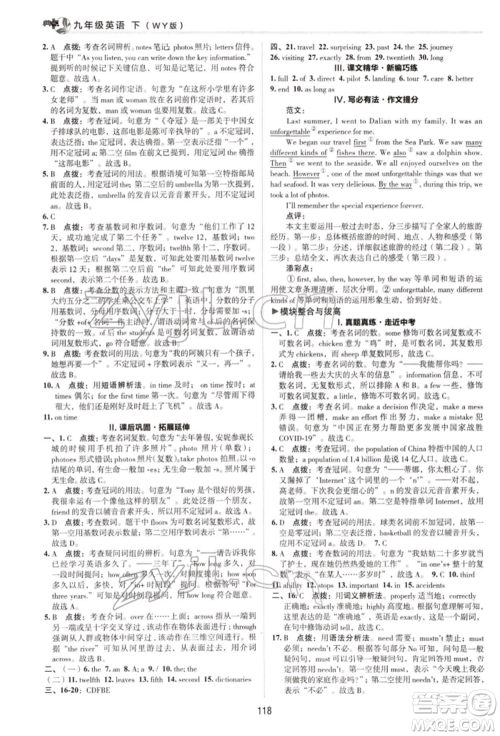 陕西人民教育出版社2022典中点综合应用创新题九年级英语下册外研版参考答案