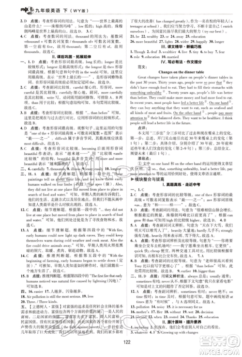 陕西人民教育出版社2022典中点综合应用创新题九年级英语下册外研版参考答案 陕西人民教育出版社2022典中点综合应用创新题九年级英语下册外研版参考答案