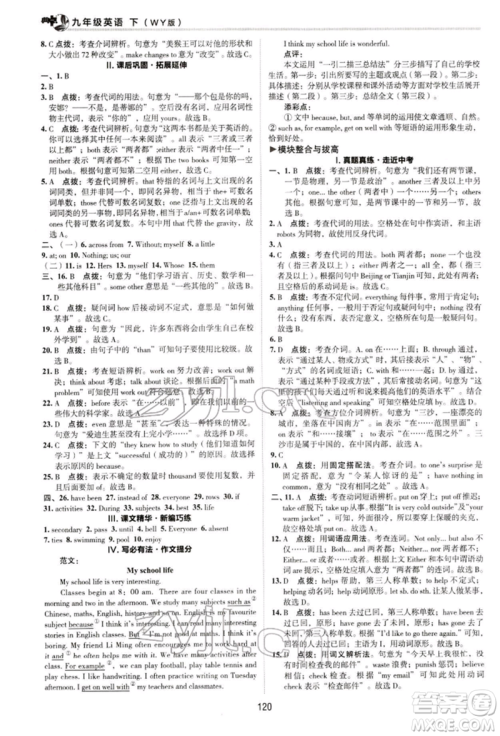 陕西人民教育出版社2022典中点综合应用创新题九年级英语下册外研版参考答案 陕西人民教育出版社2022典中点综合应用创新题九年级英语下册外研版参考答案