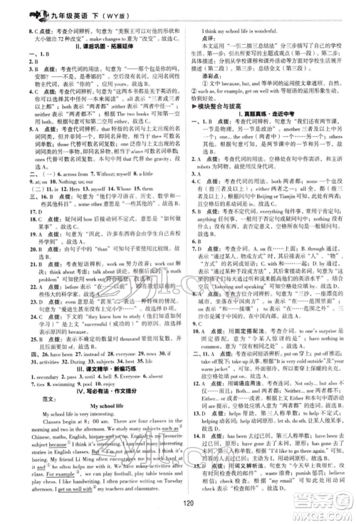 陕西人民教育出版社2022典中点综合应用创新题九年级英语下册外研版参考答案
