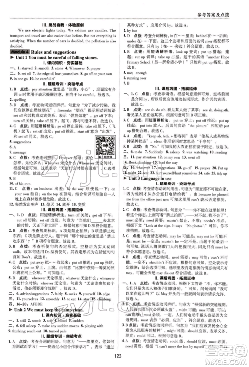 陕西人民教育出版社2022典中点综合应用创新题九年级英语下册外研版参考答案