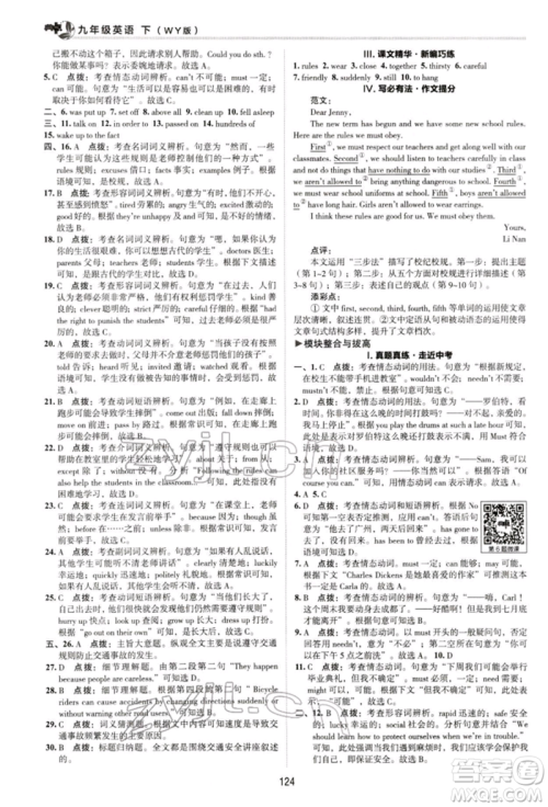陕西人民教育出版社2022典中点综合应用创新题九年级英语下册外研版参考答案 陕西人民教育出版社2022典中点综合应用创新题九年级英语下册外研版参考答案