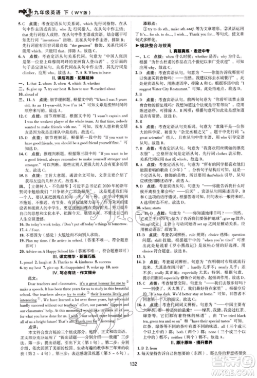 陕西人民教育出版社2022典中点综合应用创新题九年级英语下册外研版参考答案 陕西人民教育出版社2022典中点综合应用创新题九年级英语下册外研版参考答案