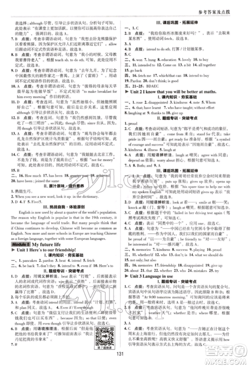 陕西人民教育出版社2022典中点综合应用创新题九年级英语下册外研版参考答案