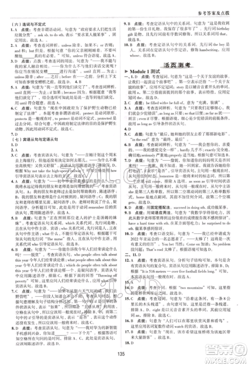 陕西人民教育出版社2022典中点综合应用创新题九年级英语下册外研版参考答案