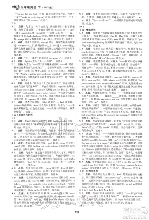陕西人民教育出版社2022典中点综合应用创新题九年级英语下册外研版参考答案 陕西人民教育出版社2022典中点综合应用创新题九年级英语下册外研版参考答案