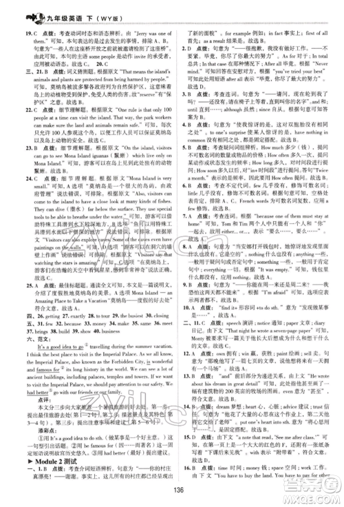 陕西人民教育出版社2022典中点综合应用创新题九年级英语下册外研版参考答案