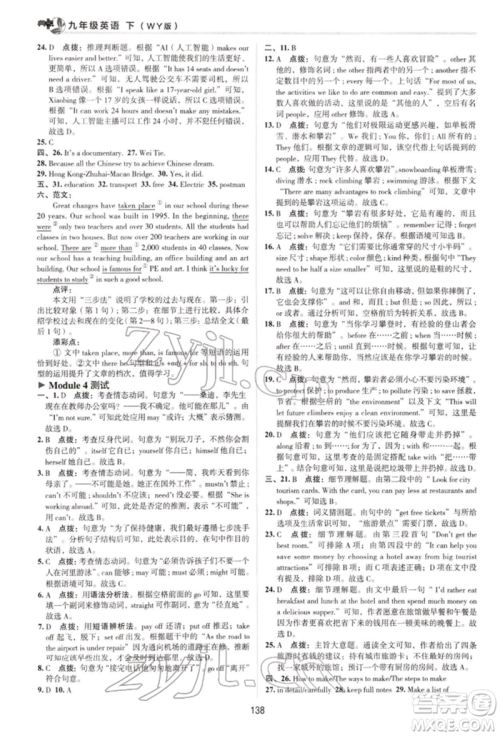陕西人民教育出版社2022典中点综合应用创新题九年级英语下册外研版参考答案 陕西人民教育出版社2022典中点综合应用创新题九年级英语下册外研版参考答案