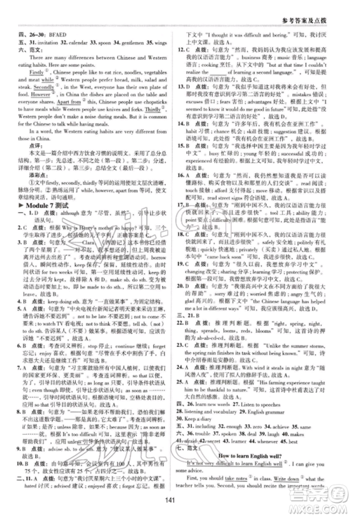 陕西人民教育出版社2022典中点综合应用创新题九年级英语下册外研版参考答案 陕西人民教育出版社2022典中点综合应用创新题九年级英语下册外研版参考答案
