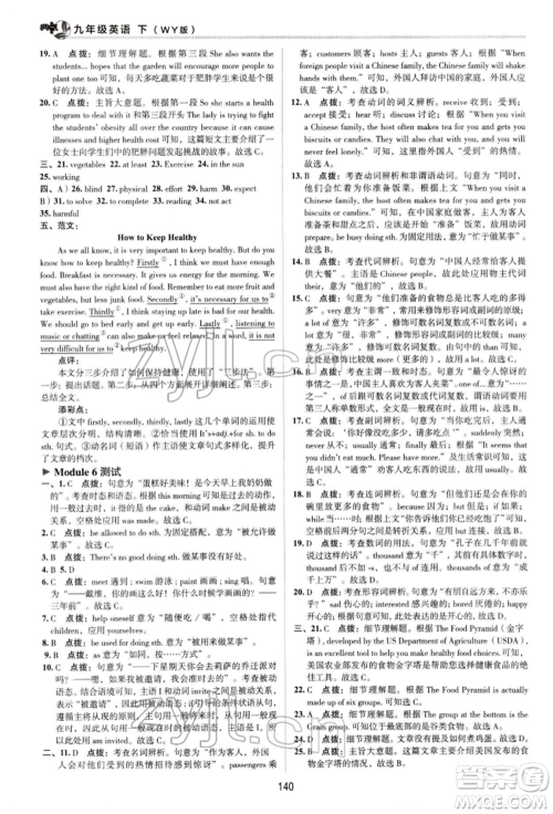 陕西人民教育出版社2022典中点综合应用创新题九年级英语下册外研版参考答案 陕西人民教育出版社2022典中点综合应用创新题九年级英语下册外研版参考答案