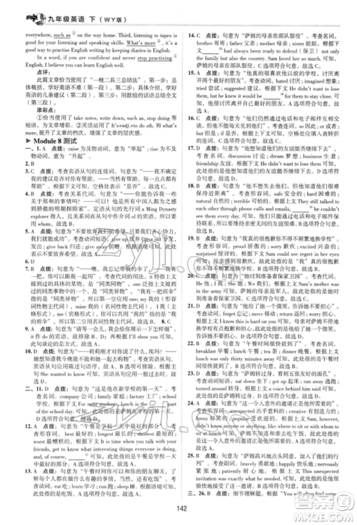 陕西人民教育出版社2022典中点综合应用创新题九年级英语下册外研版参考答案 陕西人民教育出版社2022典中点综合应用创新题九年级英语下册外研版参考答案