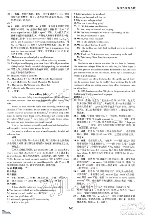 陕西人民教育出版社2022典中点综合应用创新题九年级英语下册外研版参考答案