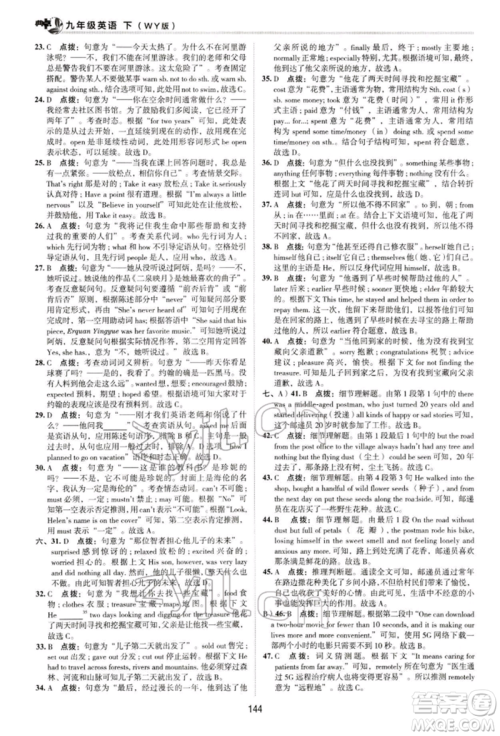 陕西人民教育出版社2022典中点综合应用创新题九年级英语下册外研版参考答案 陕西人民教育出版社2022典中点综合应用创新题九年级英语下册外研版参考答案